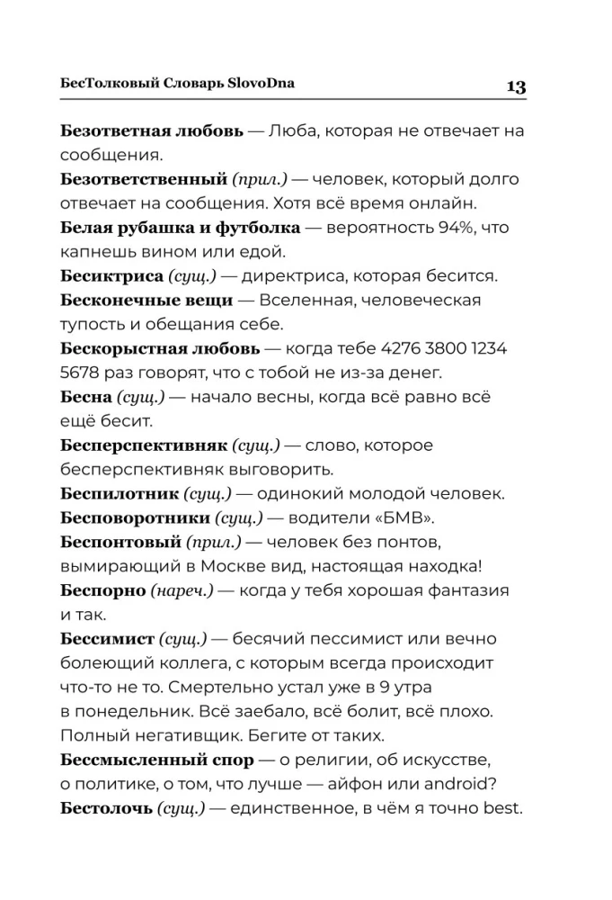 SlovoDna Dictionary. 2nd Edition, Updated